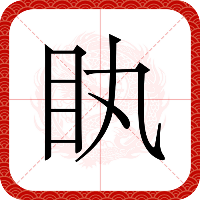 䀓 䀓