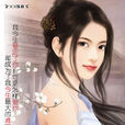 色誘寵妃