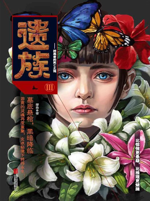 遺族Ⅲ 遺族Ⅲ