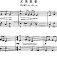 漢族民歌