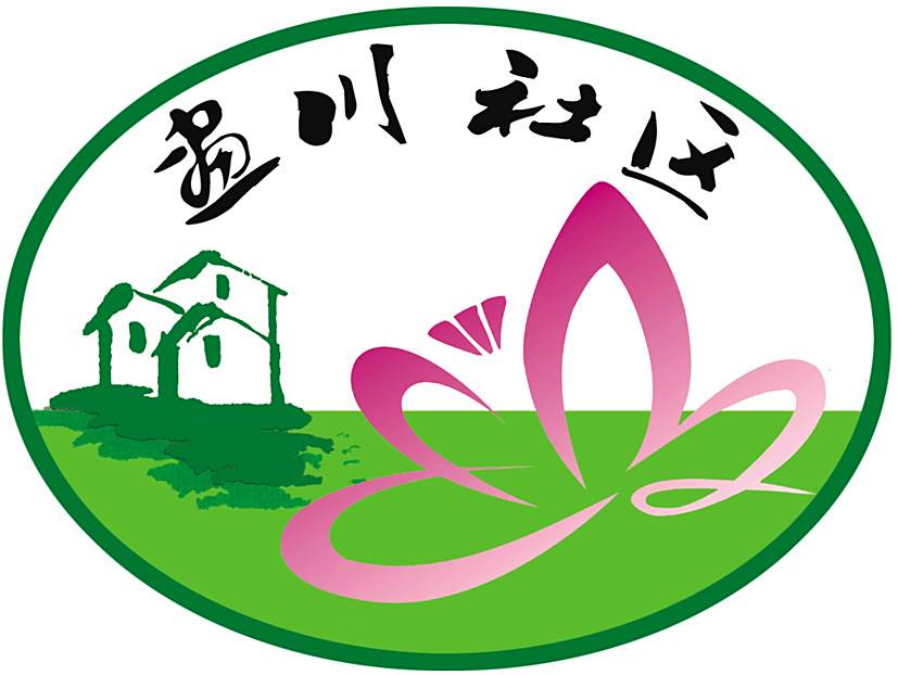 畫川社區 畫川社區