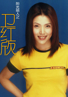 陽光麗人