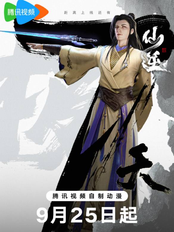 仙逆 仙逆