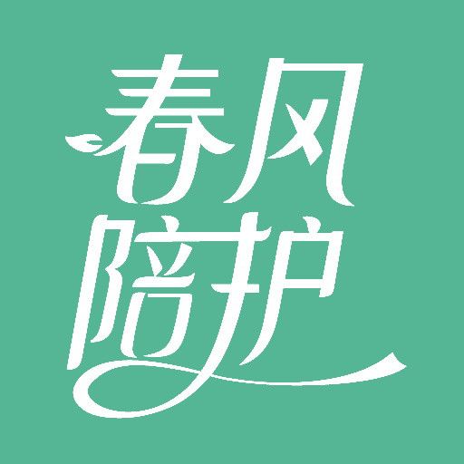 春風陪護 春風陪護