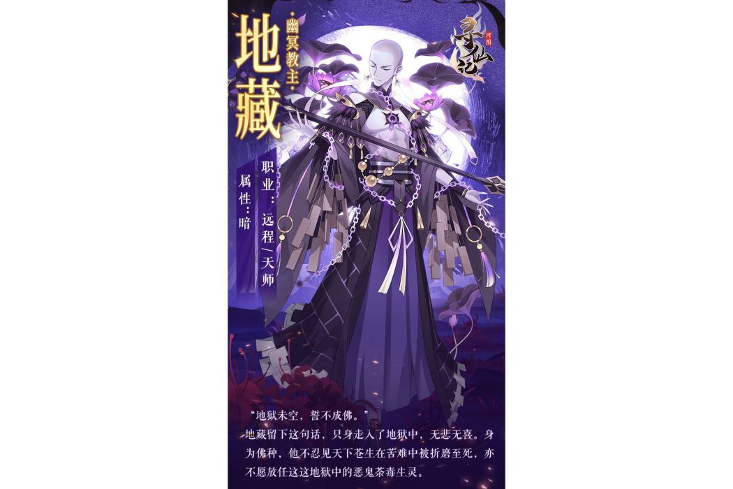 地藏(遊戲《河圖尋仙記》中的將靈) 地藏(遊戲《河圖尋仙記》中的將靈)