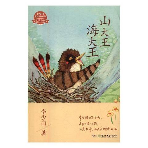 山大海大