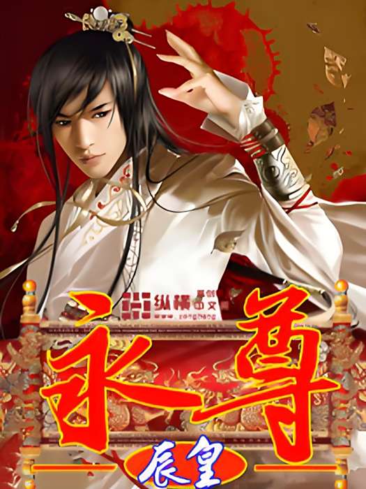 永尊 永尊