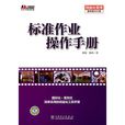 標準作業 標準作業