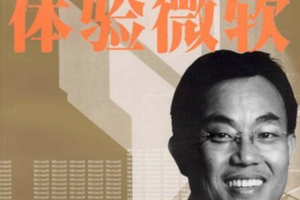 體驗微軟 體驗微軟