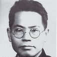 岑家梧 岑家梧