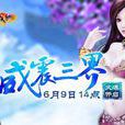 威震三界 威震三界