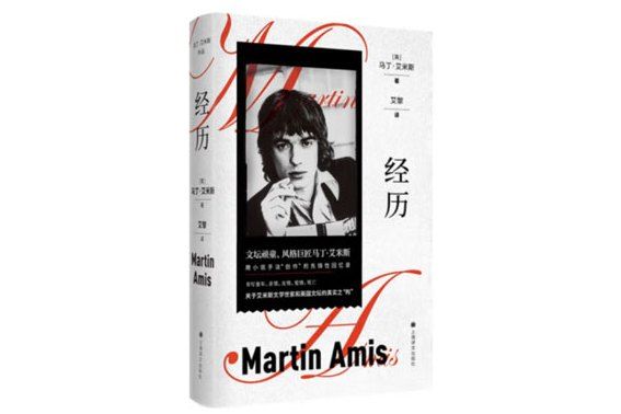 經歷(2022年上海譯文出版社出版的圖書) 經歷(2022年上海譯文出版社出版的圖書)