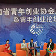 雲南省青年創業協會