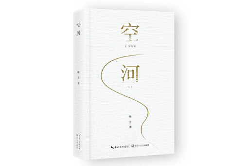 空河 空河