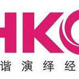 HPC(惠浦電子(深圳)有限公司) HPC(惠浦電子(深圳)有限公司)