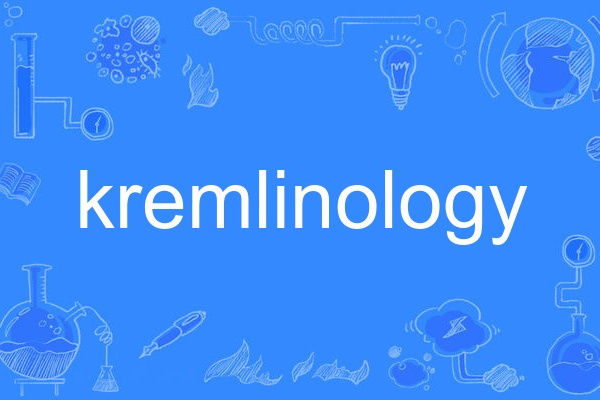kremlinology kremlinology
