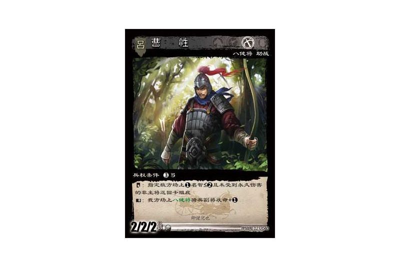 曹性(遊戲《三國智》虎狼圍版本23號卡牌) 曹性(遊戲《三國智》虎狼圍版本23號卡牌)