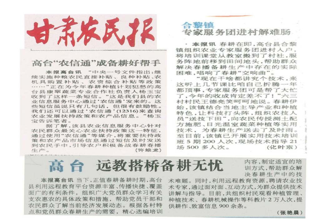 甘肅農民報 甘肅農民報