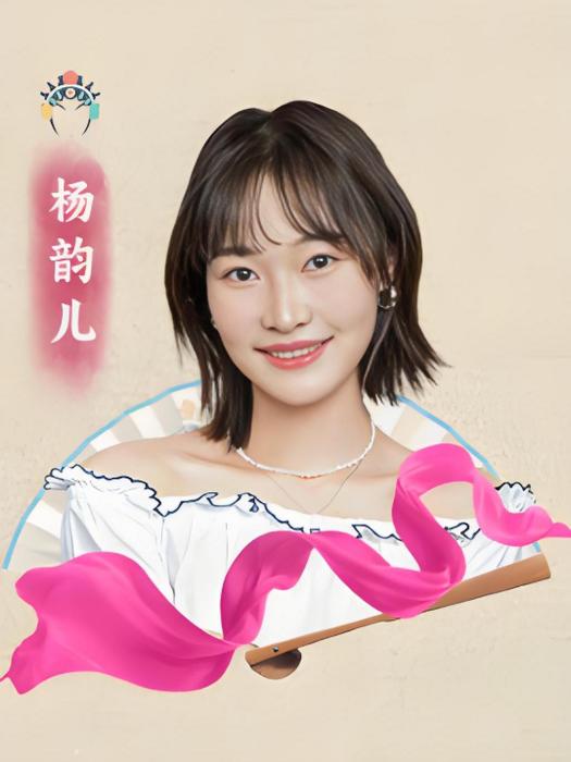 楊韻兒