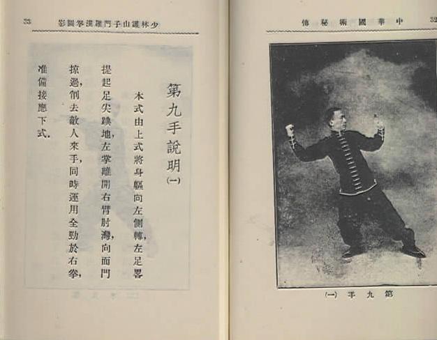 民國武術書籍:羅漢拳