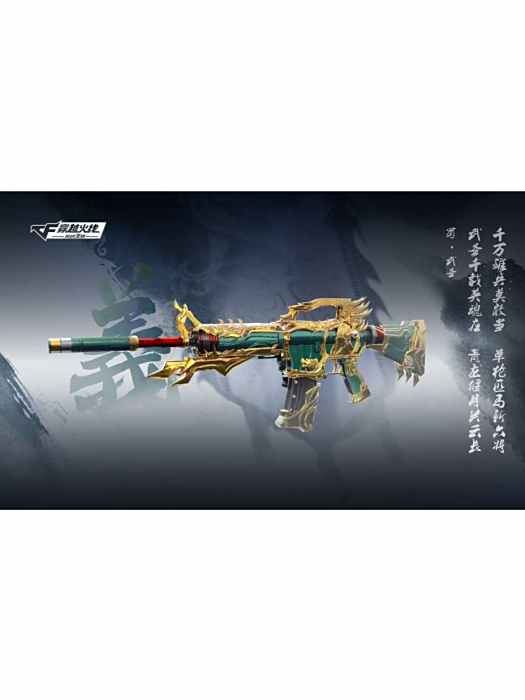 M4A1-武聖(手遊《穿越火線：槍戰王者》中的英雄級武器)