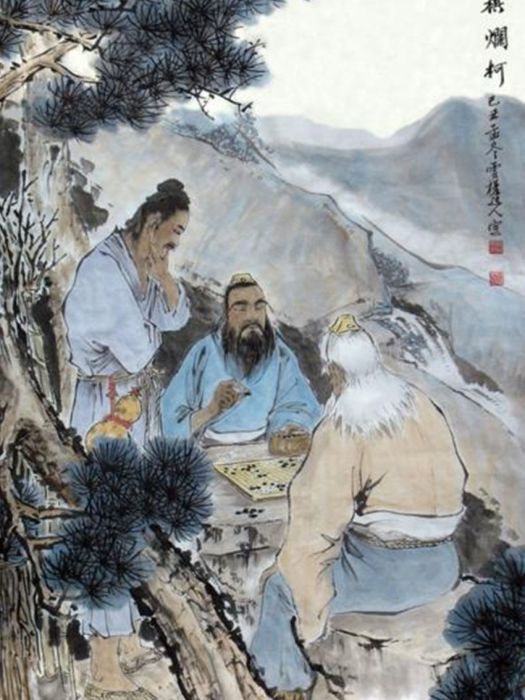 斧柯爛盡 斧柯爛盡