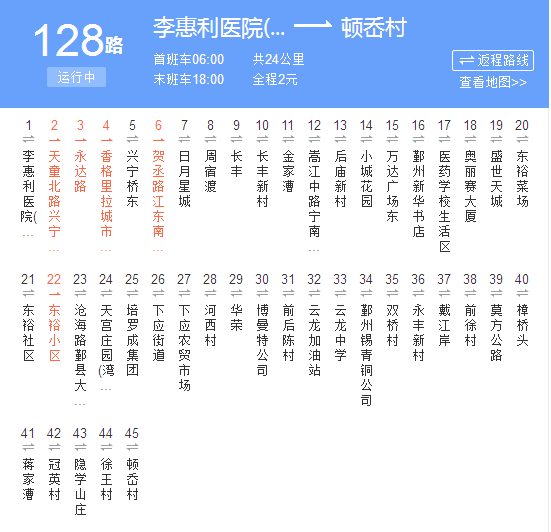 寧波公交128路 寧波公交128路