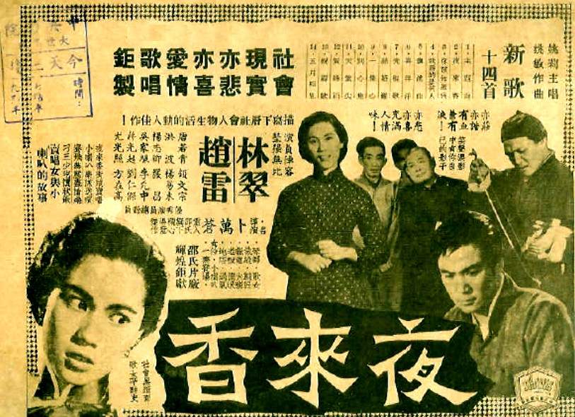 夜來香(1957年卜萬蒼導演的電影)