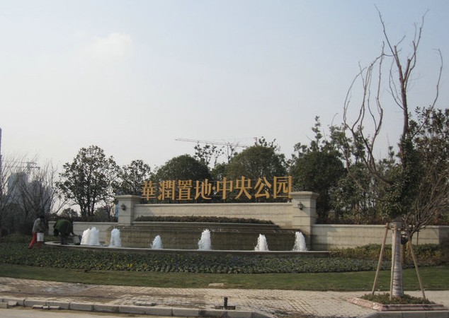 華潤置地中央公園外景圖