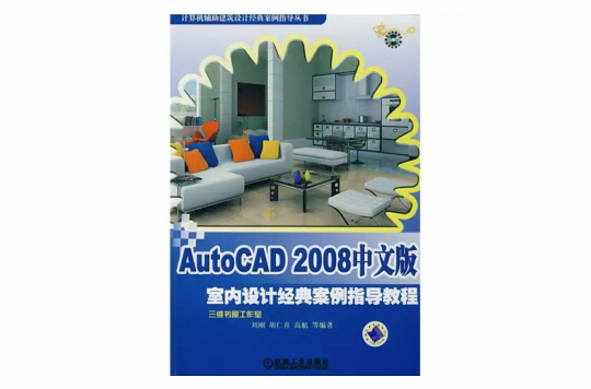 AutoCAD室內設計