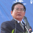 王思齊(貴州省原政協主席) 王思齊(貴州省原政協主席)