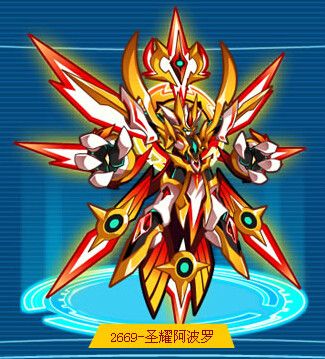 聖耀阿波羅 聖耀阿波羅