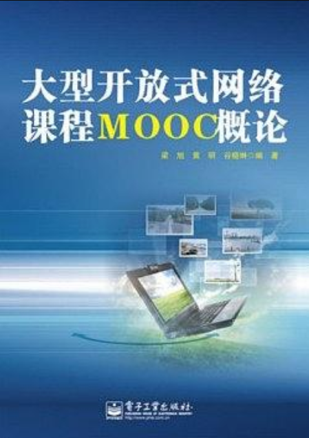 大型開放式網路課程MOOC概論