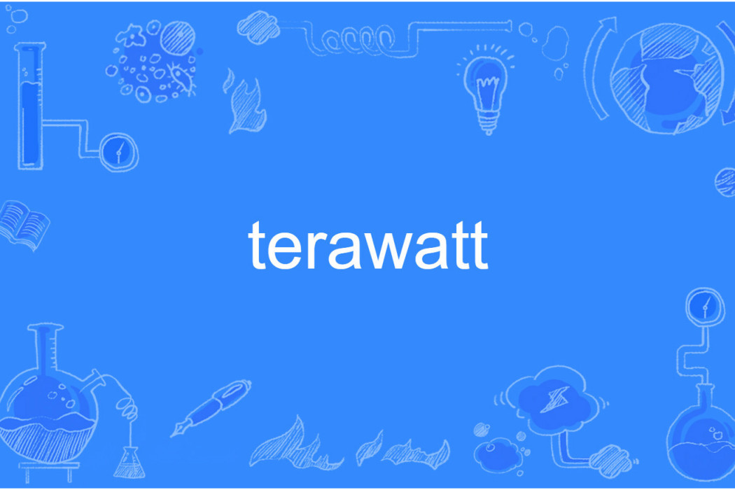 terawatt(英語單詞) terawatt(英語單詞)