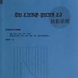 獨狼原理(貴州大學出版社出版的圖書) 獨狼原理(貴州大學出版社出版的圖書)