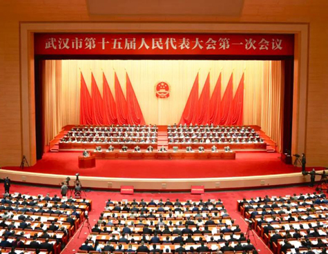 武漢市第十五屆人民代表大會第一次會議