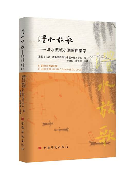 澧水放歌 澧水放歌