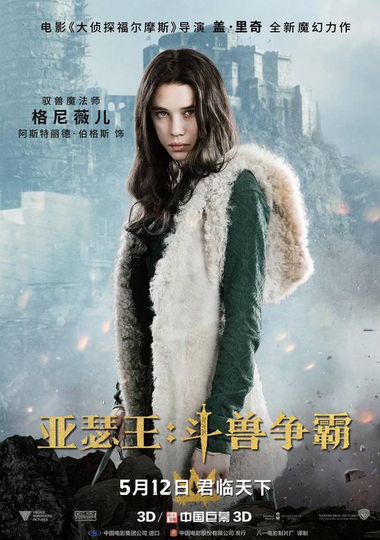 亞瑟王：鬥獸爭霸(2017年電影)