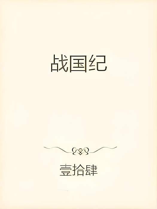 西秦府軍 西秦府軍