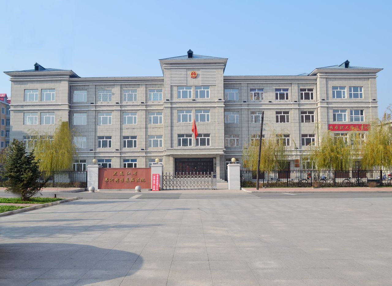 黑龍江省葦河林區基層法院