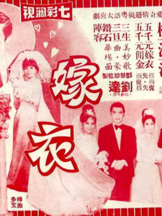 陳寶珠(中國香港粵語電影女演員、歌手) 陳寶珠(中國香港粵語電影女演員、歌手)