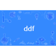 ddf(網路流行詞) ddf(網路流行詞)