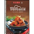 媽媽做的菜(書籍) 媽媽做的菜(書籍)