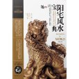 陽宅風水寶典 陽宅風水寶典