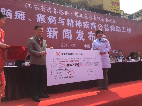 南京腦康中醫院向慈善總會捐資100萬元