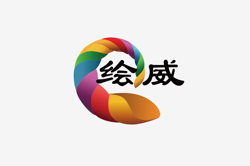 繪威 繪威