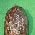 許願金龜