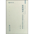 混沌初開:自組織理論的哲學探索(混沌初開(2008年北京師範大學出版社出版的圖書)) 混沌初開:自組織理論的哲學探索(混沌初開(2008年北京師範大學出版社出版的圖書))