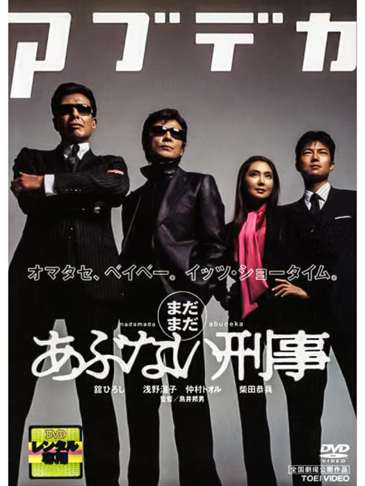 玩命警探(危險刑警) 玩命警探(危險刑警)