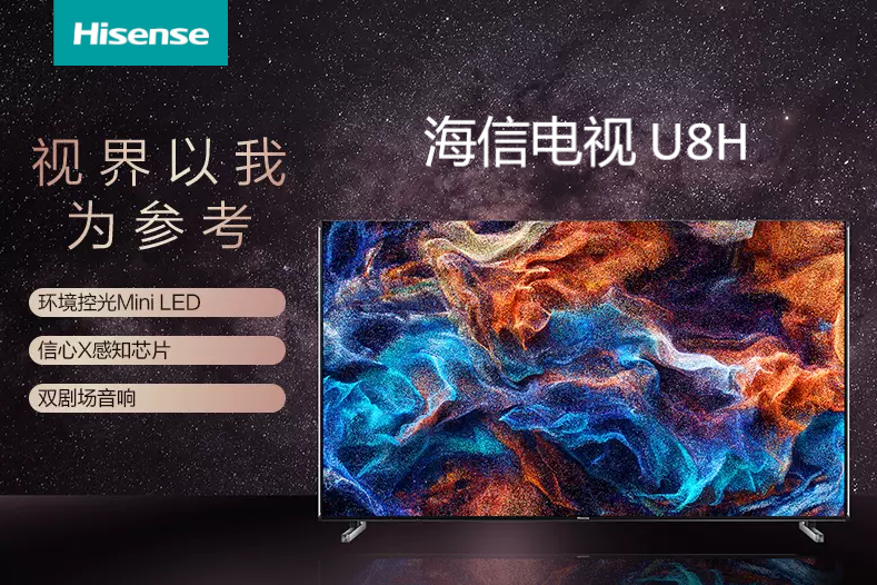 海信U8H 海信U8H